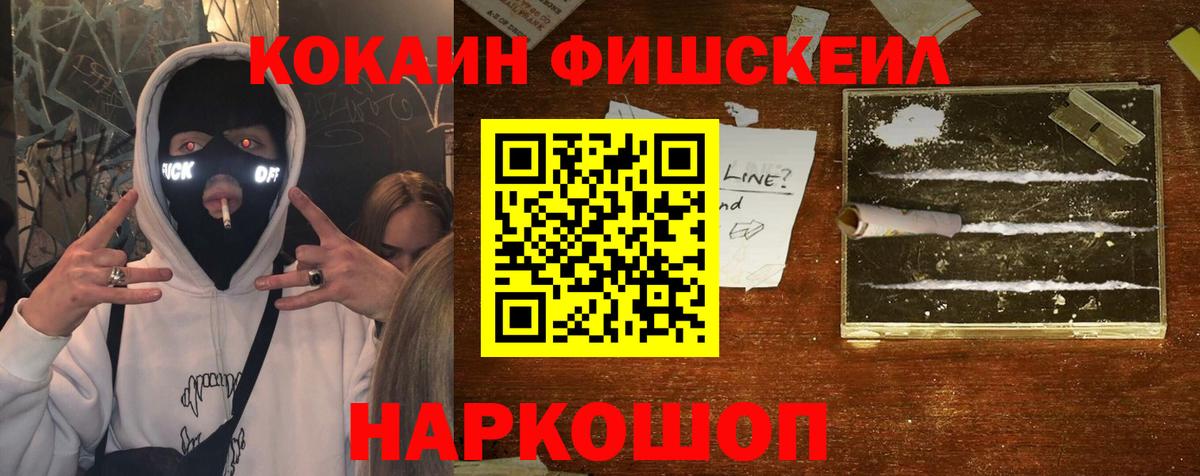 COCAIN Columbia  Вход с VPN  COCAIN FishScale  Кокаин  Вышний Волочёк 