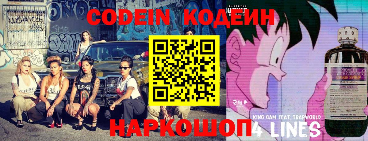 Вышний Волочёк  Кодеиновый сироп Lean напиток Lean (лин)  Вход с VPN 
