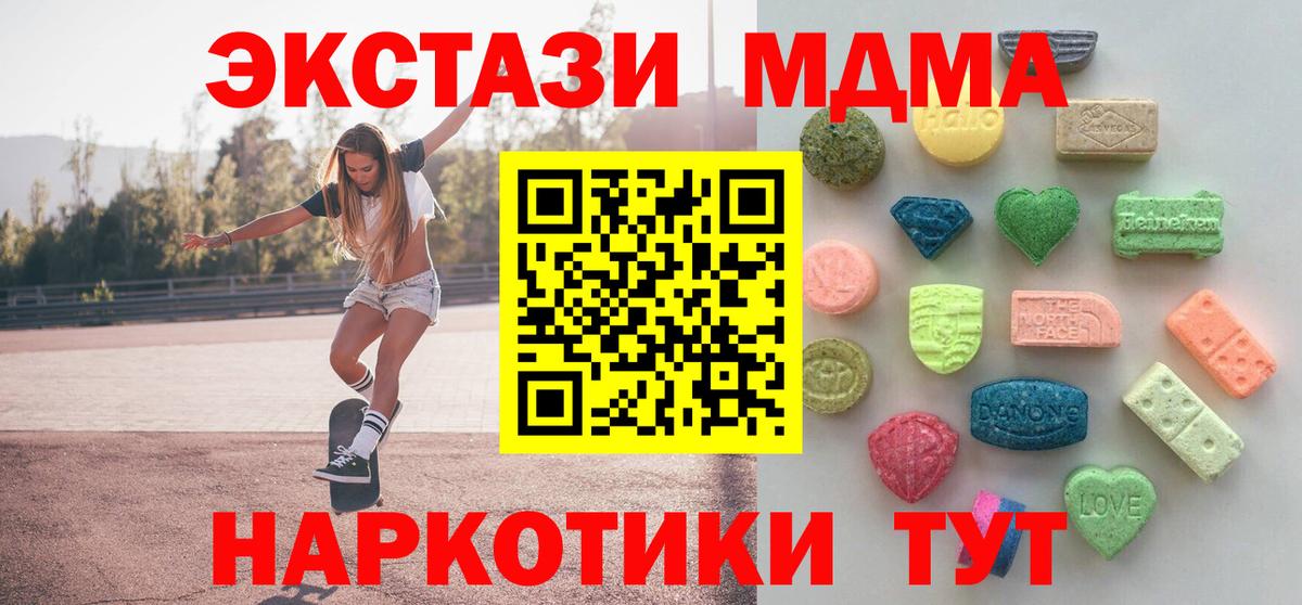 Ecstasy круглые  Ecstasy  ЭКСТАЗИ 280 MDMA  Вышний Волочёк  Вход с VPN 