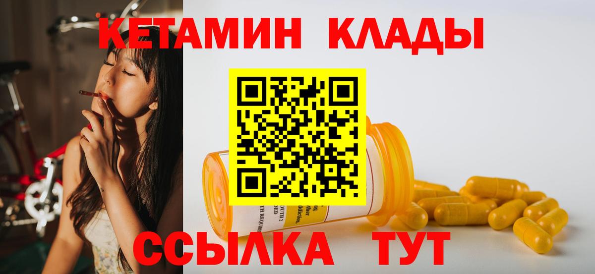 КЕТАМИН VHQ Вышний Волочёк