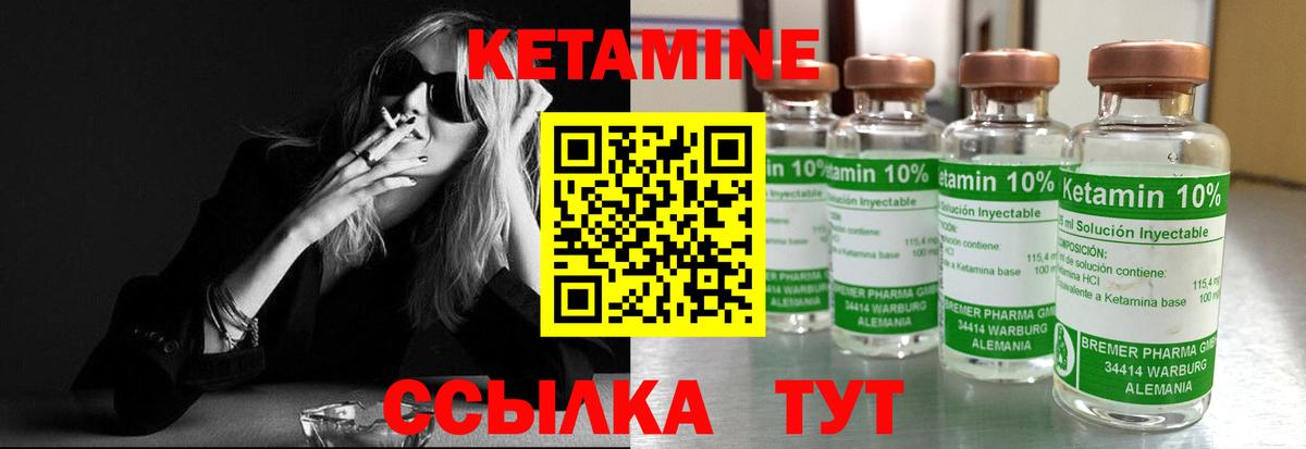 КЕТАМИН VHQ  Вход с VPN  Вышний Волочёк 