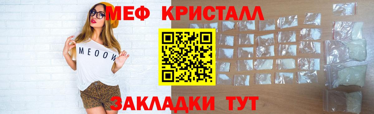 МЕФ кристаллы Вышний Волочёк