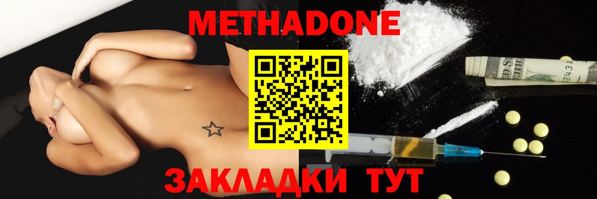 МЕТАДОН VHQ Вышний Волочёк
