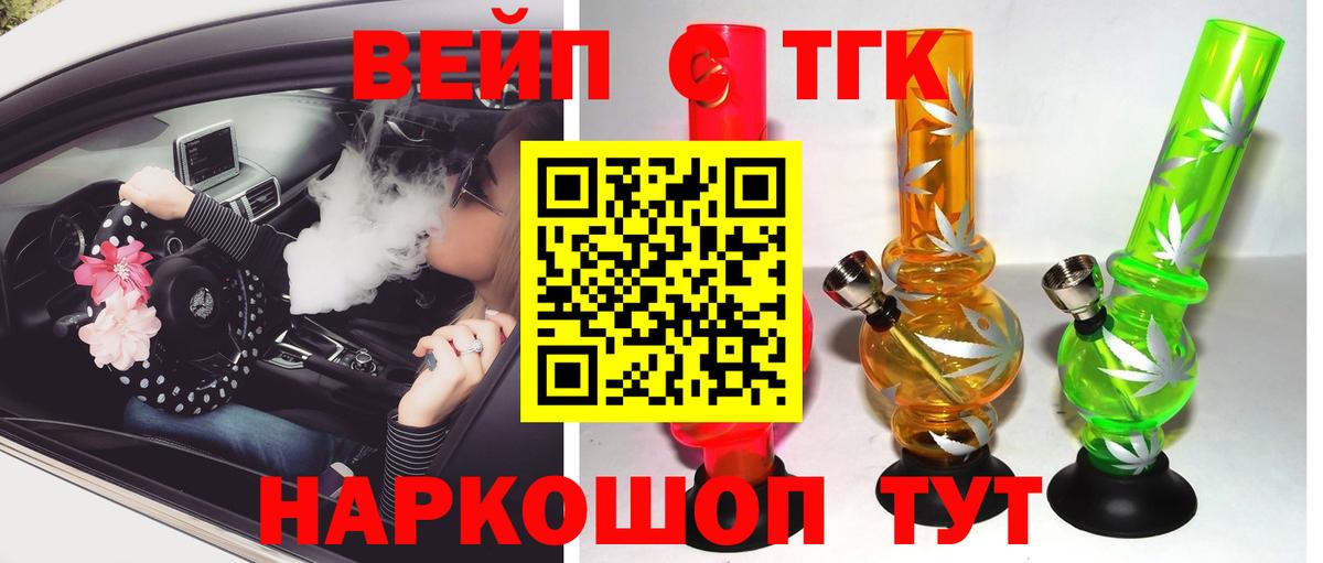 Дистиллят ТГК вейп с тгк Вышний Волочёк