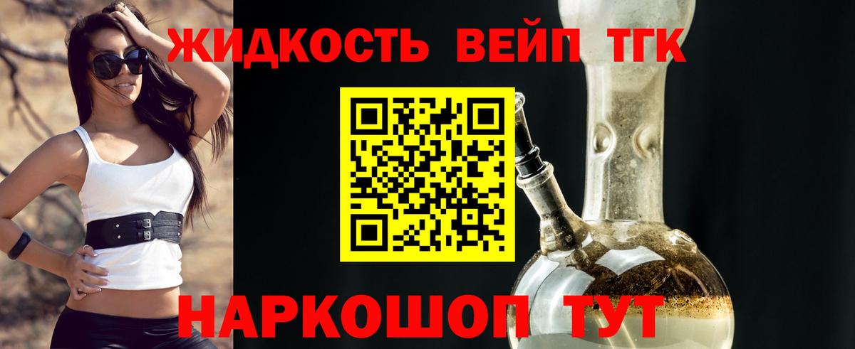 ТГК вейп  Дистиллят ТГК гашишное масло  Вход с VPN  omg ссылки  Вышний Волочёк 